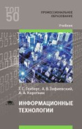 Информатика информационные технологии учебник. Информационные технологии Гохберг. Учебник информационные технологии Гохберг Зафиевский ответы.